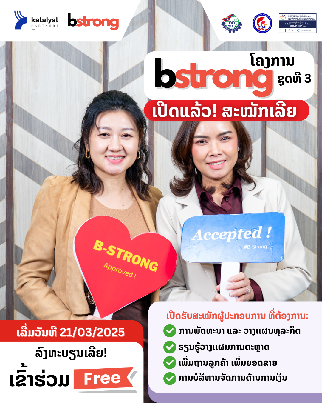 The B-Strong program Phase II Batch III Now open for applications!